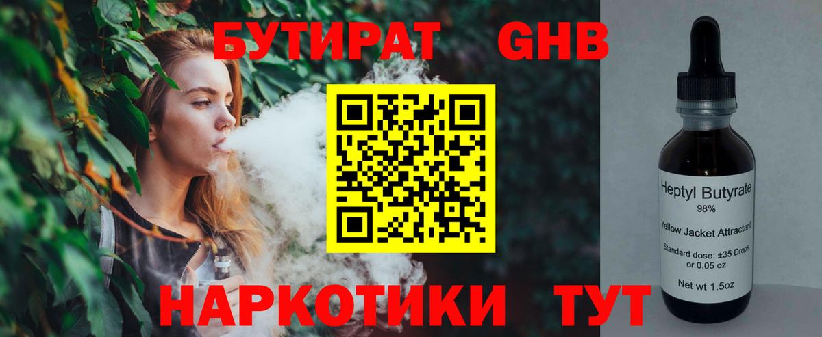 Артём  Бутират 1.4BDO  Бутират  Вход с VPN 