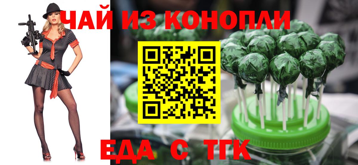 Еда ТГК конопля  Вход с VPN  Артём 