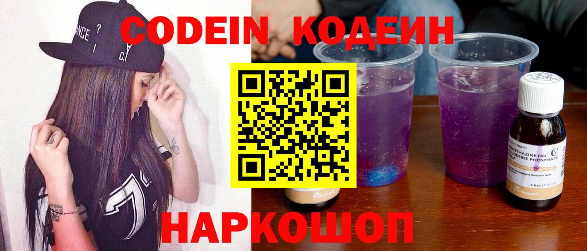 Артём  Кодеиновый сироп Lean Purple Drank  Вход с VPN  Codein Purple Drank 
