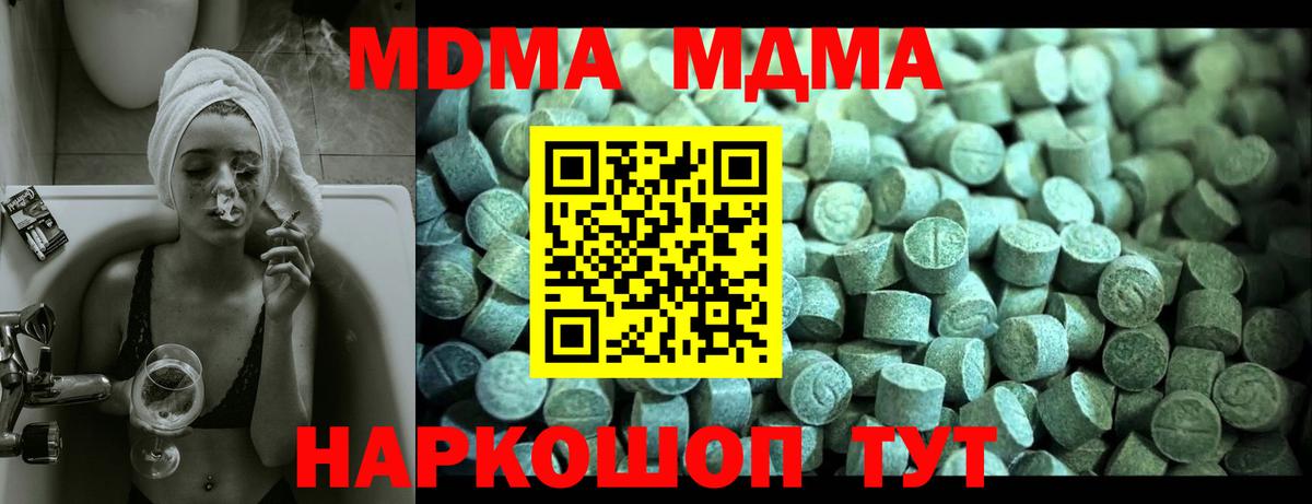 МДМА  МДМА VHQ  MDMA crystal  Вход с VPN  Артём 