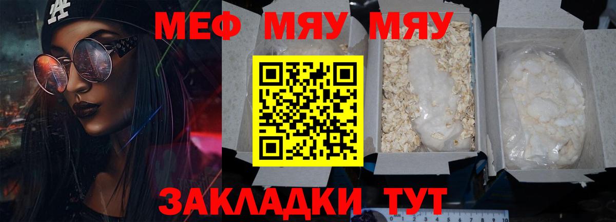 МЕФ VHQ  Меф  МЯУ-МЯУ  Артём  МЕФ 4 MMC  Вход с VPN 