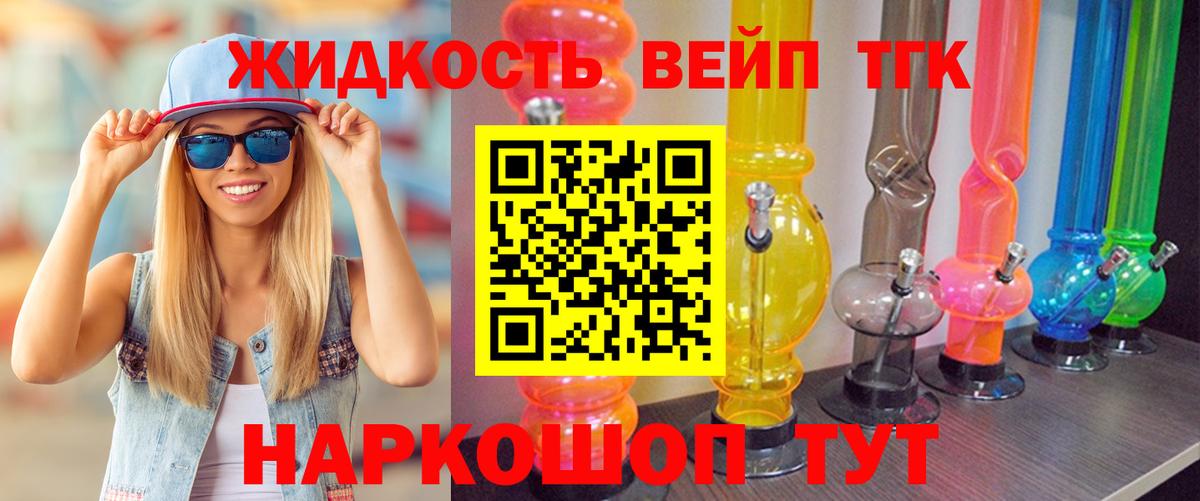ТГК вейп с тгк  Вход с VPN  ТГК концентрат  Артём 
